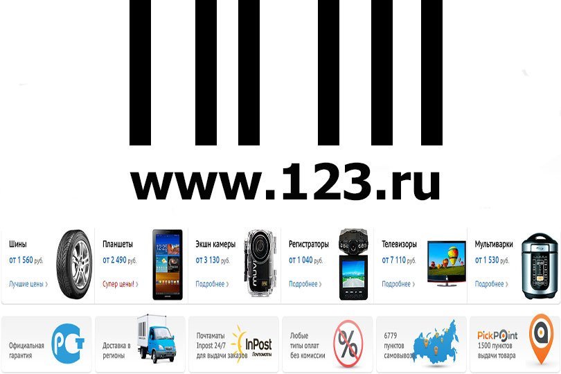Магазин 123 Ru